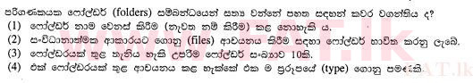 உள்ளூர் பாடத்திட்டம் : சாதாரண நிலை (சா/த) தகவல் தொடர்பாடல் தொழில்நுட்பம் - 2012 டிசம்பர் - தாள்கள் I (සිංහල மொழிமூலம்) 13 1