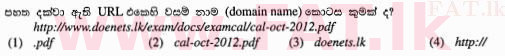 உள்ளூர் பாடத்திட்டம் : சாதாரண நிலை (சா/த) தகவல் தொடர்பாடல் தொழில்நுட்பம் - 2012 டிசம்பர் - தாள்கள் I (සිංහල மொழிமூலம்) 26 1