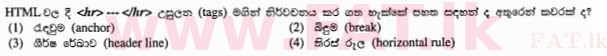 உள்ளூர் பாடத்திட்டம் : சாதாரண நிலை (சா/த) தகவல் தொடர்பாடல் தொழில்நுட்பம் - 2012 டிசம்பர் - தாள்கள் I (සිංහල மொழிமூலம்) 27 1