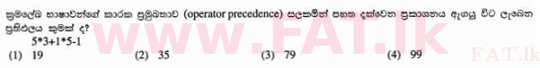 உள்ளூர் பாடத்திட்டம் : சாதாரண நிலை (சா/த) தகவல் தொடர்பாடல் தொழில்நுட்பம் - 2012 டிசம்பர் - தாள்கள் I (සිංහල மொழிமூலம்) 29 1
