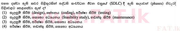 உள்ளூர் பாடத்திட்டம் : சாதாரண நிலை (சா/த) தகவல் தொடர்பாடல் தொழில்நுட்பம் - 2012 டிசம்பர் - தாள்கள் I (සිංහල மொழிமூலம்) 32 1