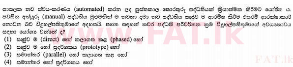 உள்ளூர் பாடத்திட்டம் : சாதாரண நிலை (சா/த) தகவல் தொடர்பாடல் தொழில்நுட்பம் - 2012 டிசம்பர் - தாள்கள் I (සිංහල மொழிமூலம்) 33 1