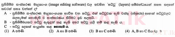 உள்ளூர் பாடத்திட்டம் : சாதாரண நிலை (சா/த) தகவல் தொடர்பாடல் தொழில்நுட்பம் - 2012 டிசம்பர் - தாள்கள் I (සිංහල மொழிமூலம்) 36 1