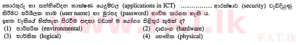 உள்ளூர் பாடத்திட்டம் : சாதாரண நிலை (சா/த) தகவல் தொடர்பாடல் தொழில்நுட்பம் - 2012 டிசம்பர் - தாள்கள் I (සිංහල மொழிமூலம்) 38 1