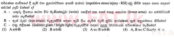 உள்ளூர் பாடத்திட்டம் : சாதாரண நிலை (சா/த) தகவல் தொடர்பாடல் தொழில்நுட்பம் - 2012 டிசம்பர் - தாள்கள் I (සිංහල மொழிமூலம்) 40 1