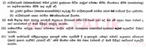 உள்ளூர் பாடத்திட்டம் : சாதாரண நிலை (சா/த) தகவல் தொடர்பாடல் தொழில்நுட்பம் - 2012 டிசம்பர் - தாள்கள் II (සිංහල மொழிமூலம்) 6 1