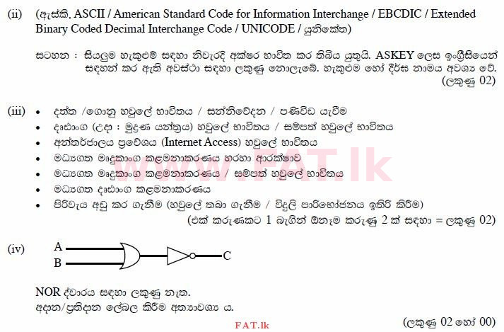 உள்ளூர் பாடத்திட்டம் : சாதாரண நிலை (சா/த) தகவல் தொடர்பாடல் தொழில்நுட்பம் - 2012 டிசம்பர் - தாள்கள் II (සිංහල மொழிமூலம்) 1 1482