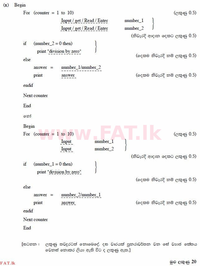 உள்ளூர் பாடத்திட்டம் : சாதாரண நிலை (சா/த) தகவல் தொடர்பாடல் தொழில்நுட்பம் - 2012 டிசம்பர் - தாள்கள் II (සිංහල மொழிமூலம்) 1 1485