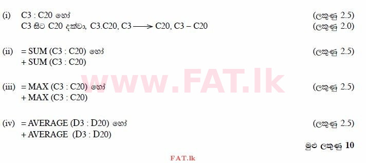 உள்ளூர் பாடத்திட்டம் : சாதாரண நிலை (சா/த) தகவல் தொடர்பாடல் தொழில்நுட்பம் - 2012 டிசம்பர் - தாள்கள் II (සිංහල மொழிமூலம்) 2 1486