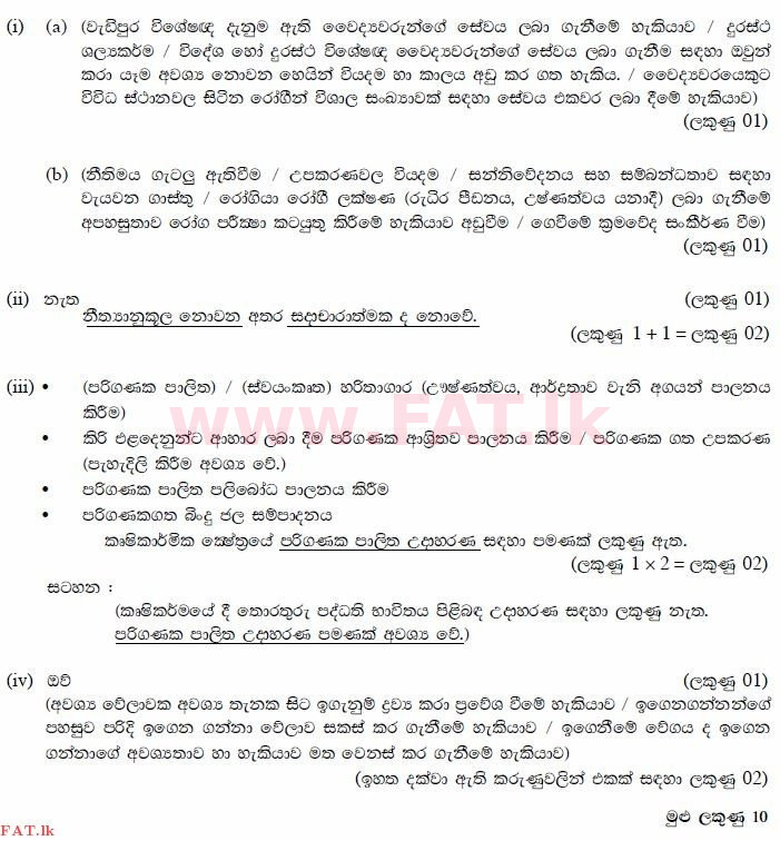 உள்ளூர் பாடத்திட்டம் : சாதாரண நிலை (சா/த) தகவல் தொடர்பாடல் தொழில்நுட்பம் - 2012 டிசம்பர் - தாள்கள் II (සිංහල மொழிமூலம்) 6 1490