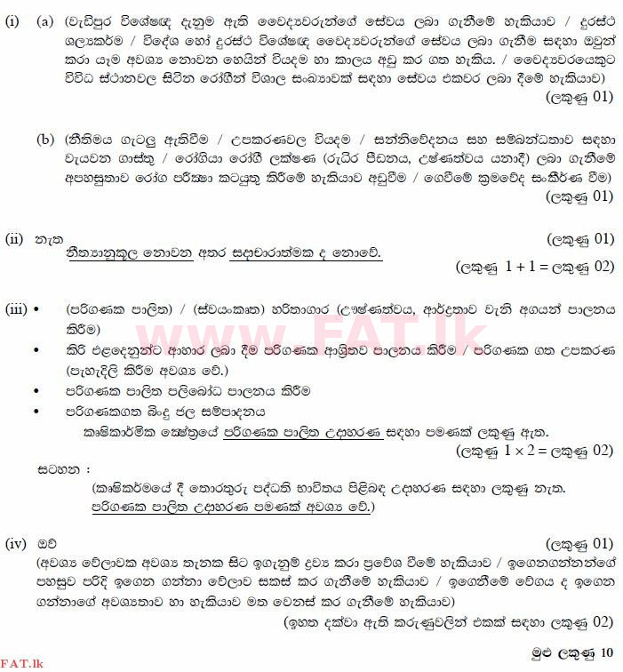 National Syllabus : Ordinary Level (O/L) Information & Communication Technology ICT - 2012 December - Paper II (සිංහල Medium) 6 1490