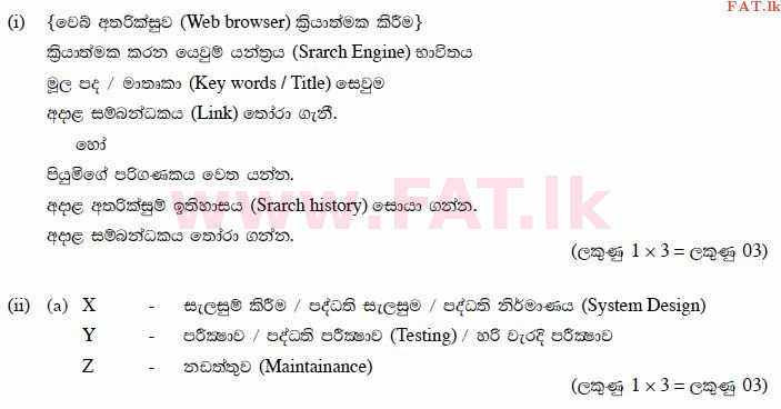 உள்ளூர் பாடத்திட்டம் : சாதாரண நிலை (சா/த) தகவல் தொடர்பாடல் தொழில்நுட்பம் - 2012 டிசம்பர் - தாள்கள் II (සිංහල மொழிமூலம்) 7 1491