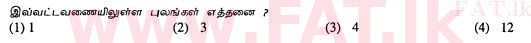 දේශීය විෂය නිර්දේශය : සාමාන්‍ය පෙළ (O/L) තොරතුරු හා සන්නිවේදන තාක්ෂණය (ICT) - 2013 දෙසැම්බර් - ප්‍රශ්න පත්‍රය I (தமிழ் මාධ්‍යය) 23 2