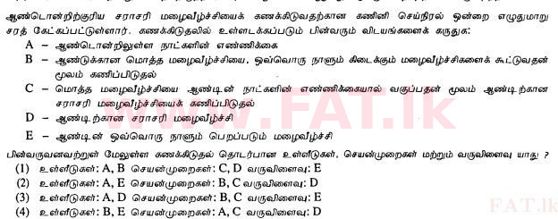 දේශීය විෂය නිර්දේශය : සාමාන්‍ය පෙළ (O/L) තොරතුරු හා සන්නිවේදන තාක්ෂණය (ICT) - 2013 දෙසැම්බර් - ප්‍රශ්න පත්‍රය I (தமிழ் මාධ්‍යය) 25 1