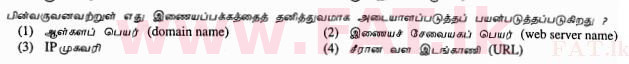 දේශීය විෂය නිර්දේශය : සාමාන්‍ය පෙළ (O/L) තොරතුරු හා සන්නිවේදන තාක්ෂණය (ICT) - 2013 දෙසැම්බර් - ප්‍රශ්න පත්‍රය I (தமிழ் මාධ්‍යය) 27 1