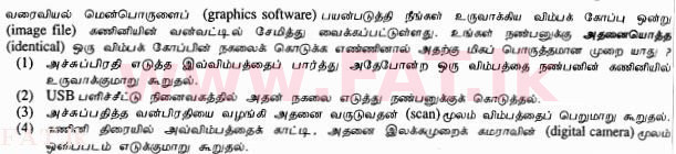 දේශීය විෂය නිර්දේශය : සාමාන්‍ය පෙළ (O/L) තොරතුරු හා සන්නිවේදන තාක්ෂණය (ICT) - 2013 දෙසැම්බර් - ප්‍රශ්න පත්‍රය I (தமிழ் මාධ්‍යය) 33 1