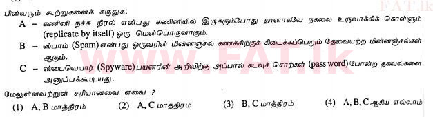 දේශීය විෂය නිර්දේශය : සාමාන්‍ය පෙළ (O/L) තොරතුරු හා සන්නිවේදන තාක්ෂණය (ICT) - 2013 දෙසැම්බර් - ප්‍රශ්න පත්‍රය I (தமிழ் මාධ්‍යය) 39 1