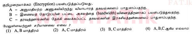 දේශීය විෂය නිර්දේශය : සාමාන්‍ය පෙළ (O/L) තොරතුරු හා සන්නිවේදන තාක්ෂණය (ICT) - 2013 දෙසැම්බර් - ප්‍රශ්න පත්‍රය I (தமிழ் මාධ්‍යය) 40 1