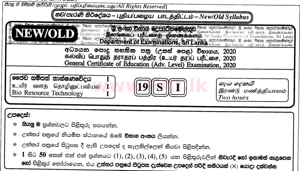 உள்ளூர் பாடத்திட்டம் : உயர்தரம் (உ/த) உயிர் வள தொழில்நுட்பம் - 2020 அக்டோபர் - தாள்கள் I (புதிய / பழைய பாடத்திட்டம்) (සිංහල மொழிமூலம்) 0 1