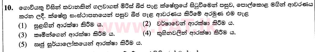 දේශීය විෂය නිර්දේශය : උසස් පෙළ (A/L) ජෛව සම්පත් තාක්ෂණවේදය - 2020 ඔක්තෝබර් - ප්‍රශ්න පත්‍රය I (නව / පැරණි විෂය නිර්දේශය) (සිංහල මාධ්‍යය) 10 1