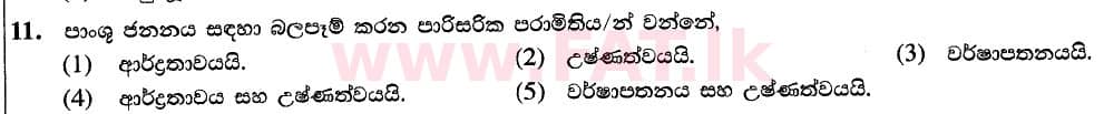 உள்ளூர் பாடத்திட்டம் : உயர்தரம் (உ/த) உயிர் வள தொழில்நுட்பம் - 2020 அக்டோபர் - தாள்கள் I (புதிய / பழைய பாடத்திட்டம்) (සිංහල மொழிமூலம்) 11 1