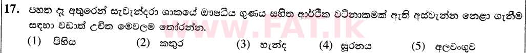 உள்ளூர் பாடத்திட்டம் : உயர்தரம் (உ/த) உயிர் வள தொழில்நுட்பம் - 2020 அக்டோபர் - தாள்கள் I (புதிய / பழைய பாடத்திட்டம்) (සිංහල மொழிமூலம்) 17 1