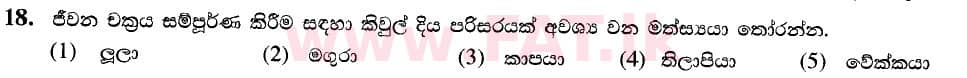 දේශීය විෂය නිර්දේශය : උසස් පෙළ (A/L) ජෛව සම්පත් තාක්ෂණවේදය - 2020 ඔක්තෝබර් - ප්‍රශ්න පත්‍රය I (නව / පැරණි විෂය නිර්දේශය) (සිංහල මාධ්‍යය) 18 1
