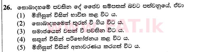 දේශීය විෂය නිර්දේශය : උසස් පෙළ (A/L) ජෛව සම්පත් තාක්ෂණවේදය - 2020 ඔක්තෝබර් - ප්‍රශ්න පත්‍රය I (නව / පැරණි විෂය නිර්දේශය) (සිංහල මාධ්‍යය) 26 1