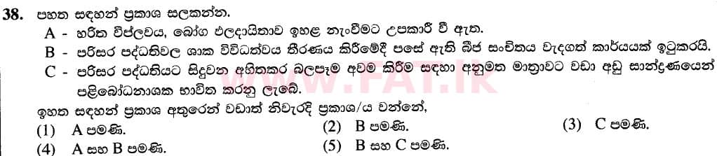 உள்ளூர் பாடத்திட்டம் : உயர்தரம் (உ/த) உயிர் வள தொழில்நுட்பம் - 2020 அக்டோபர் - தாள்கள் I (புதிய / பழைய பாடத்திட்டம்) (සිංහල மொழிமூலம்) 38 1