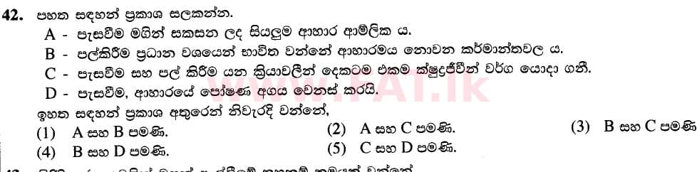 දේශීය විෂය නිර්දේශය : උසස් පෙළ (A/L) ජෛව සම්පත් තාක්ෂණවේදය - 2020 ඔක්තෝබර් - ප්‍රශ්න පත්‍රය I (නව / පැරණි විෂය නිර්දේශය) (සිංහල මාධ්‍යය) 42 1