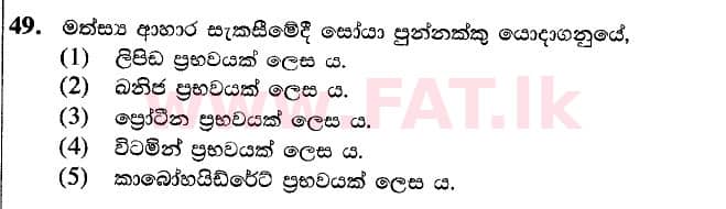 දේශීය විෂය නිර්දේශය : උසස් පෙළ (A/L) ජෛව සම්පත් තාක්ෂණවේදය - 2020 ඔක්තෝබර් - ප්‍රශ්න පත්‍රය I (නව / පැරණි විෂය නිර්දේශය) (සිංහල මාධ්‍යය) 49 1