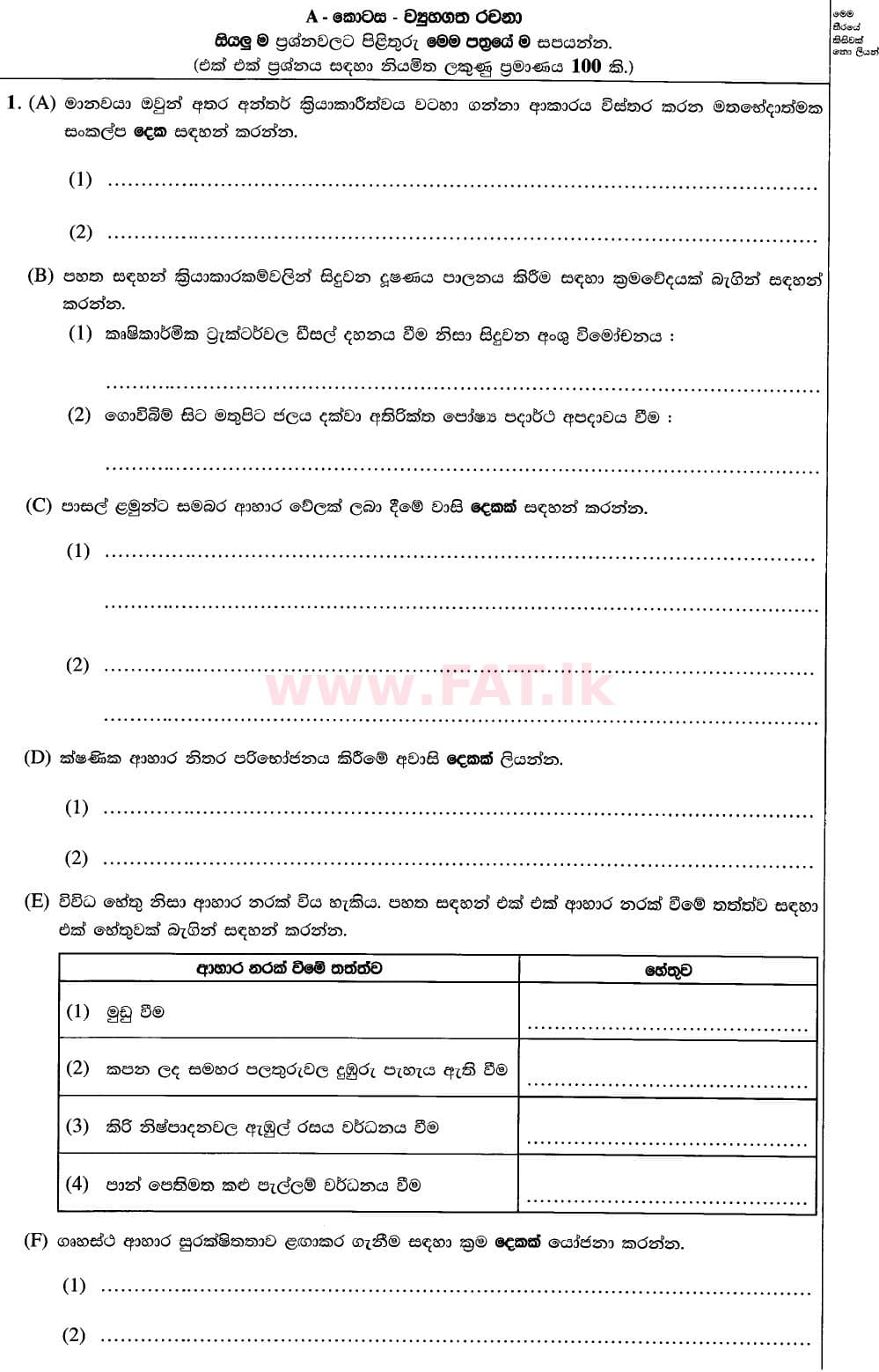 National Syllabus : Advanced Level (A/L) Bio Resource Technology - 2020 October - Paper II (New / Old Syllabus) (සිංහල Medium) 1 1