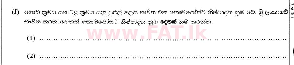 National Syllabus : Advanced Level (A/L) Bio Resource Technology - 2020 October - Paper II (New / Old Syllabus) (සිංහල Medium) 2 3