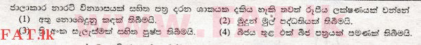 உள்ளூர் பாடத்திட்டம் : சாதாரண நிலை (சா/த) விஞ்ஞான - 2008 டிசம்பர் - தாள்கள் I (සිංහල மொழிமூலம்) 1 1