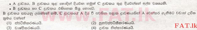 உள்ளூர் பாடத்திட்டம் : சாதாரண நிலை (சா/த) விஞ்ஞான - 2008 டிசம்பர் - தாள்கள் I (සිංහල மொழிமூலம்) 15 1