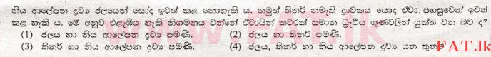 National Syllabus : Ordinary Level (O/L) Science - 2008 December - Paper I (සිංහල Medium) 16 1