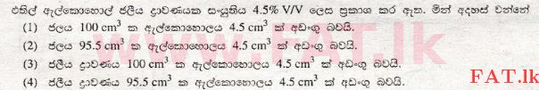 National Syllabus : Ordinary Level (O/L) Science - 2008 December - Paper I (සිංහල Medium) 17 1
