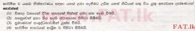National Syllabus : Ordinary Level (O/L) Science - 2008 December - Paper I (සිංහල Medium) 18 1