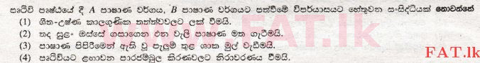 உள்ளூர் பாடத்திட்டம் : சாதாரண நிலை (சா/த) விஞ்ஞான - 2008 டிசம்பர் - தாள்கள் I (සිංහල மொழிமூலம்) 20 2