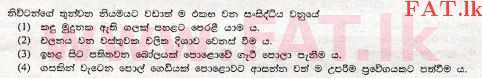 உள்ளூர் பாடத்திட்டம் : சாதாரண நிலை (சா/த) விஞ்ஞான - 2008 டிசம்பர் - தாள்கள் I (සිංහල மொழிமூலம்) 29 1