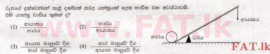 உள்ளூர் பாடத்திட்டம் : சாதாரண நிலை (சா/த) விஞ்ஞான - 2008 டிசம்பர் - தாள்கள் I (සිංහල மொழிமூலம்) 32 1