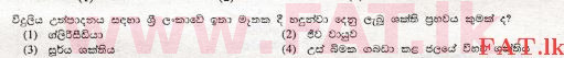 உள்ளூர் பாடத்திட்டம் : சாதாரண நிலை (சா/த) விஞ்ஞான - 2008 டிசம்பர் - தாள்கள் I (සිංහල மொழிமூலம்) 37 1