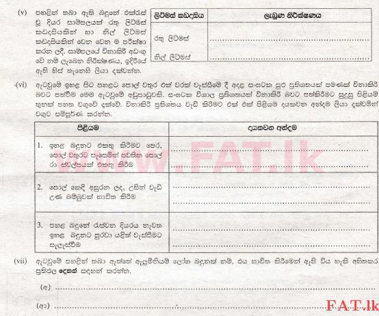 உள்ளூர் பாடத்திட்டம் : சாதாரண நிலை (சா/த) விஞ்ஞான - 2008 டிசம்பர் - தாள்கள் II A (සිංහල மொழிமூலம்) 1 2