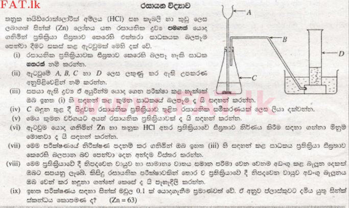 உள்ளூர் பாடத்திட்டம் : சாதாரண நிலை (சா/த) விஞ்ஞான - 2008 டிசம்பர் - தாள்கள் II B (සිංහල மொழிமூலம்) 3 1