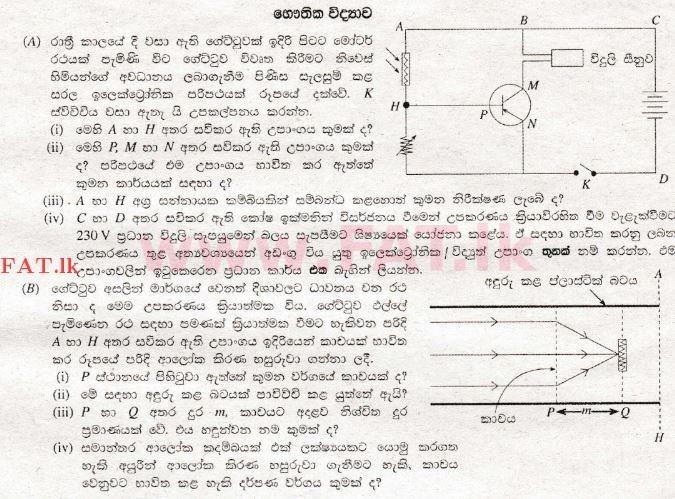 உள்ளூர் பாடத்திட்டம் : சாதாரண நிலை (சா/த) விஞ்ஞான - 2008 டிசம்பர் - தாள்கள் II B (සිංහල மொழிமூலம்) 5 1
