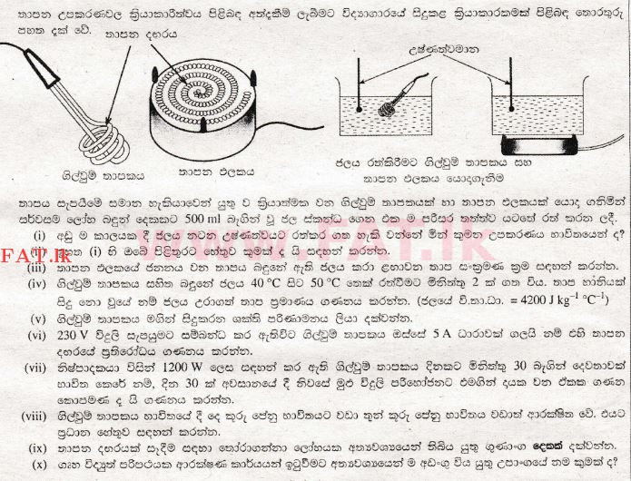 உள்ளூர் பாடத்திட்டம் : சாதாரண நிலை (சா/த) விஞ்ஞான - 2008 டிசம்பர் - தாள்கள் II B (සිංහල மொழிமூலம்) 6 1