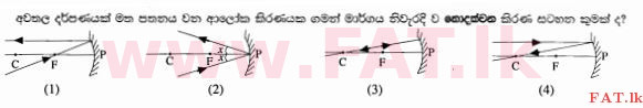 உள்ளூர் பாடத்திட்டம் : சாதாரண நிலை (சா/த) விஞ்ஞான - 2013 டிசம்பர் - தாள்கள் I (සිංහල மொழிமூலம்) 26 1