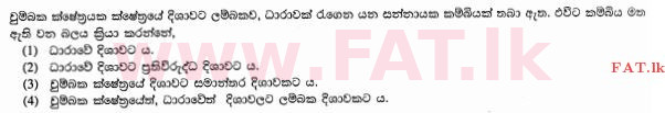 உள்ளூர் பாடத்திட்டம் : சாதாரண நிலை (சா/த) விஞ்ஞான - 2013 டிசம்பர் - தாள்கள் I (සිංහල மொழிமூலம்) 36 1