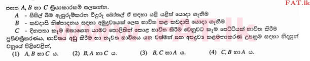 உள்ளூர் பாடத்திட்டம் : சாதாரண நிலை (சா/த) விஞ்ஞான - 2013 டிசம்பர் - தாள்கள் I (සිංහල மொழிமூலம்) 38 1