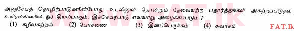 உள்ளூர் பாடத்திட்டம் : சாதாரண நிலை (சா/த) விஞ்ஞான - 2013 டிசம்பர் - தாள்கள் I (தமிழ் மொழிமூலம்) 1 1